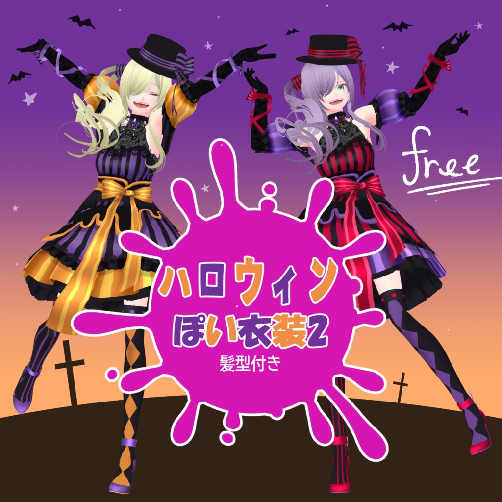 【VRoid衣装/無料】ハロウィンぽい衣装2