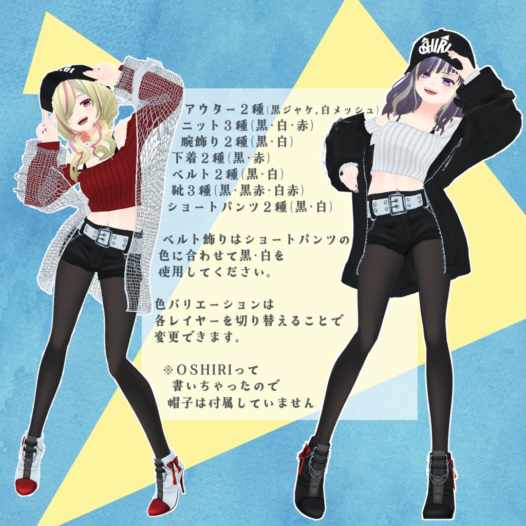 【VRoid/無料】なりきりギャルぴセットアップ