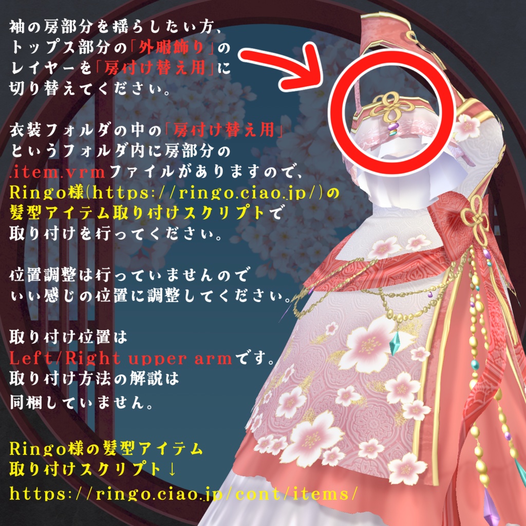 【VRoid衣装/無料】桜中華2026