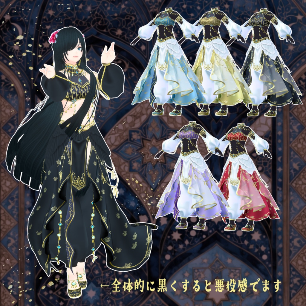 【VRoid衣装/無料】アラビアンな衣装(贅沢ver.)