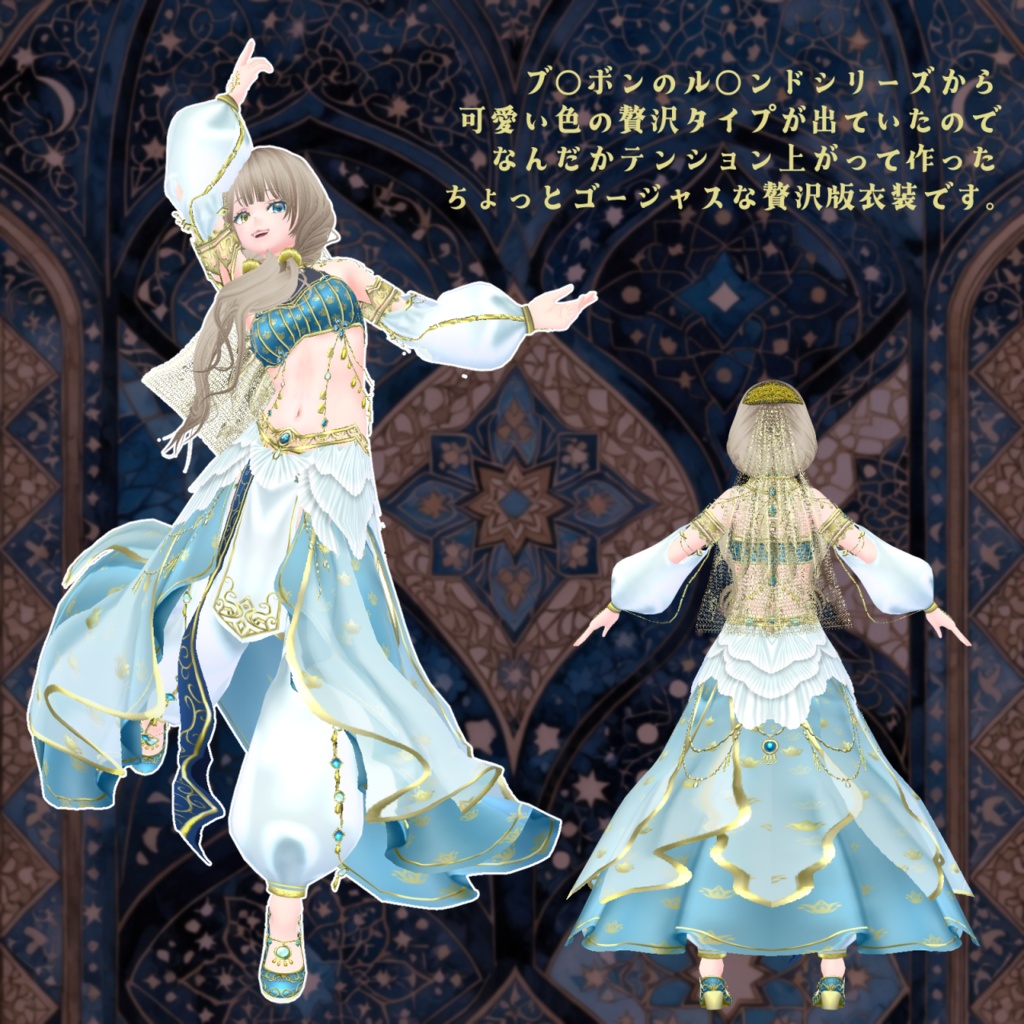 【VRoid衣装/無料】アラビアンな衣装(贅沢ver.)