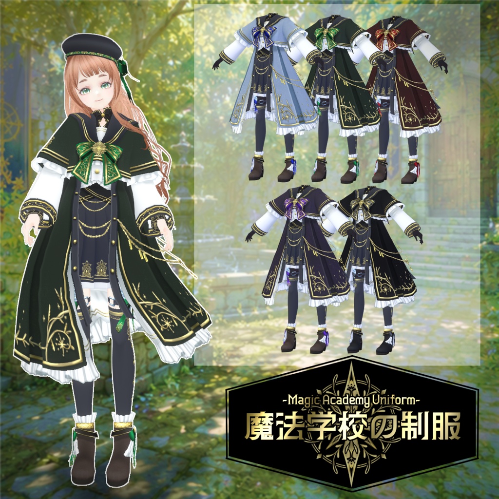 【VRoid衣装/無料】魔法学校の制服