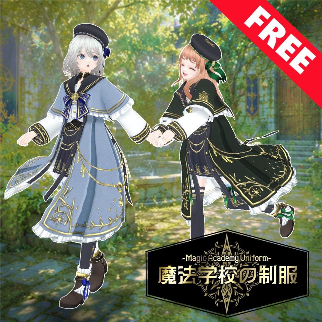 【VRoid衣装/無料】魔法学校の制服