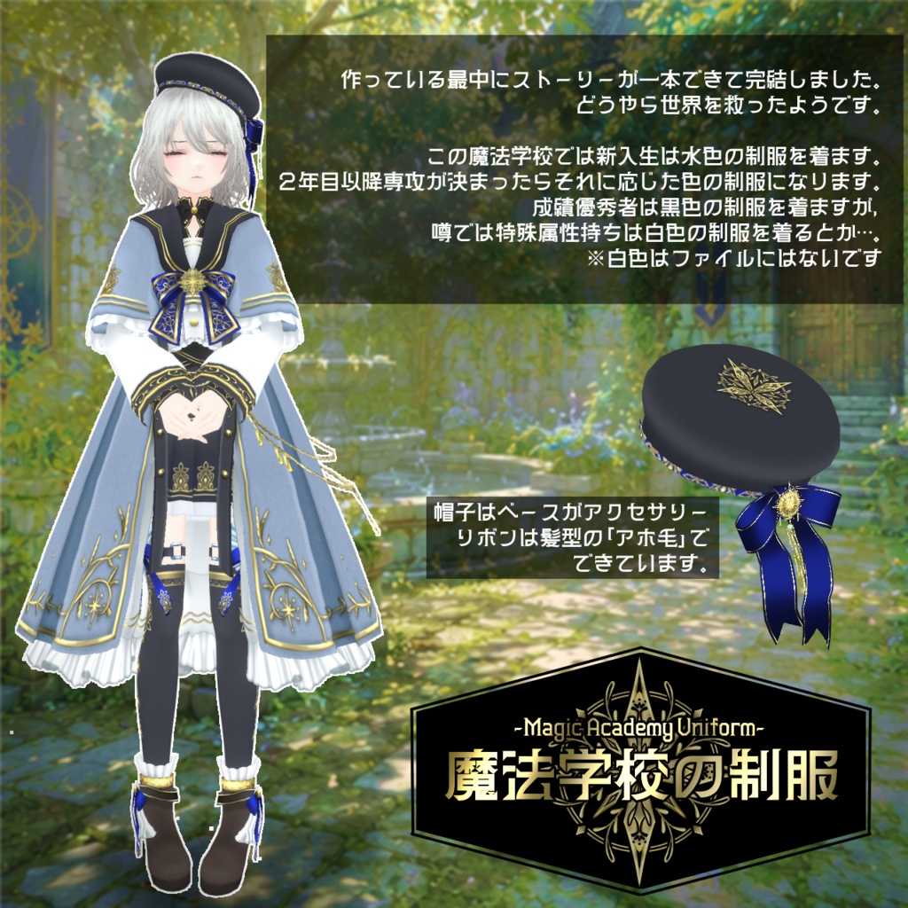 【VRoid衣装/無料】魔法学校の制服