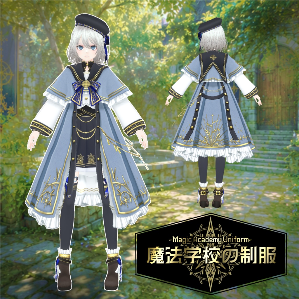 【VRoid衣装/無料】魔法学校の制服