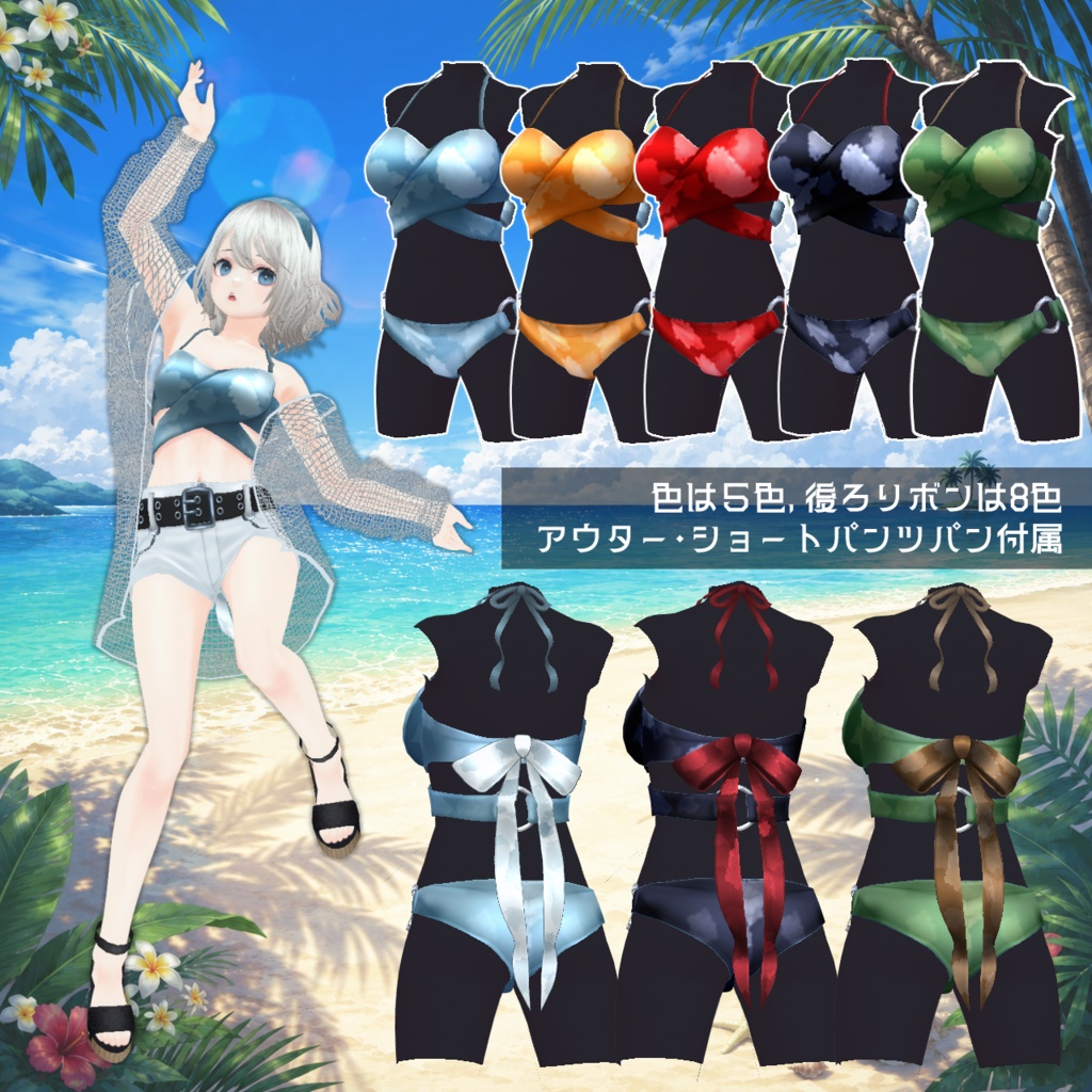 【VRoid衣装/無料】夏の余白水着