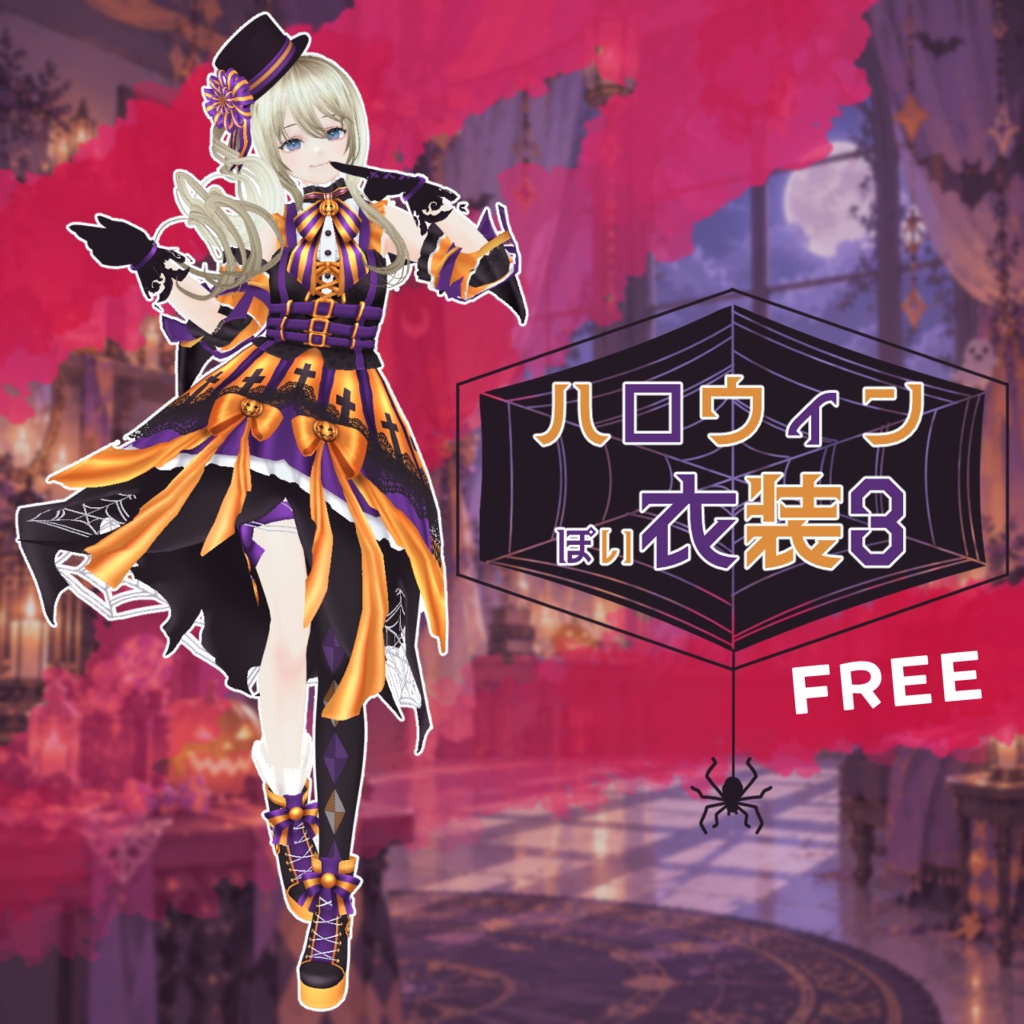 【VRoid衣装/無料】ハロウィンぽい衣装3