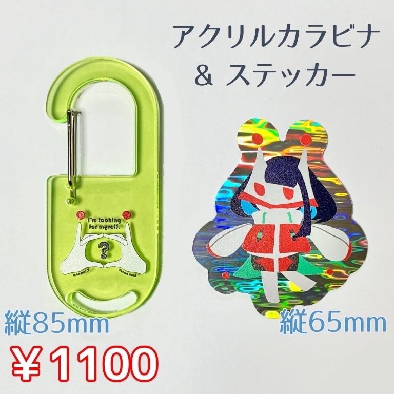 閑話リィア🌟アクリルカラビナ&ステッカー