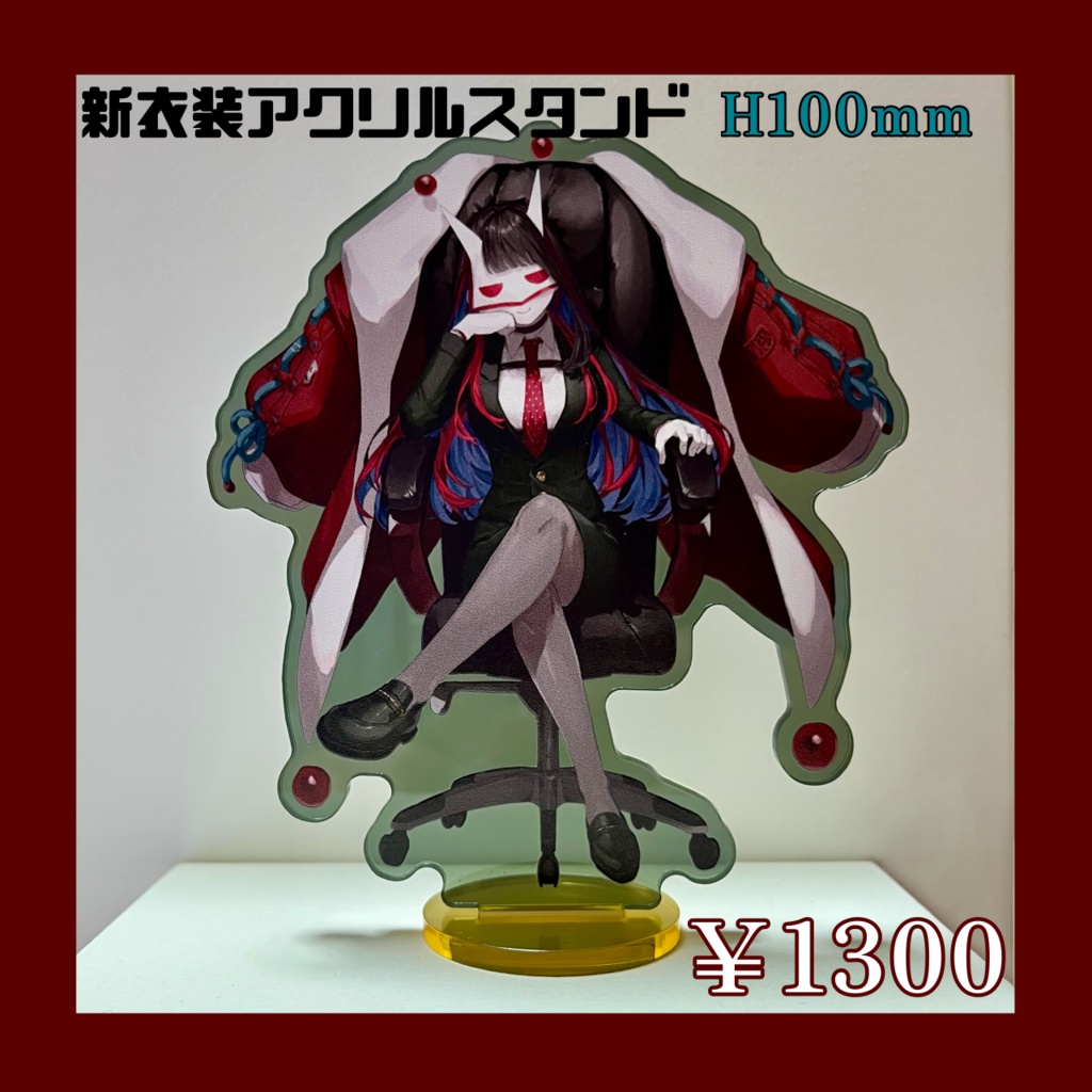 スーツ衣装アクリルスタンド🔴
