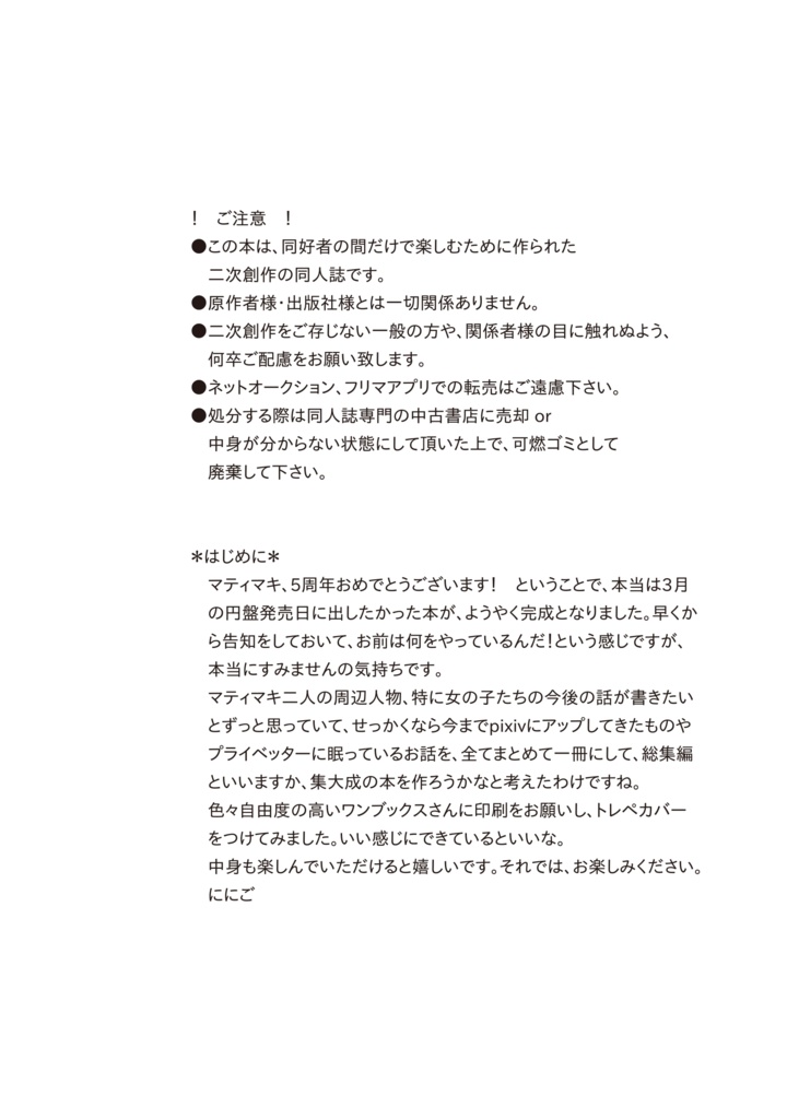 【m&m】花束を君に。