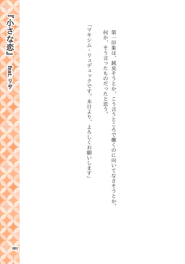 【m&m】花束を君に。