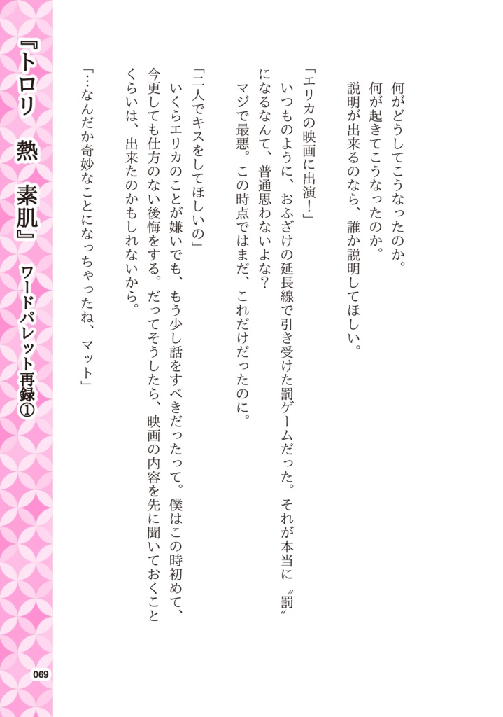 【m&m】花束を君に。