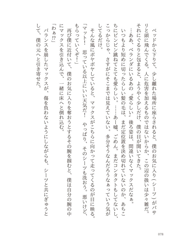 【m&m】花束を君に。