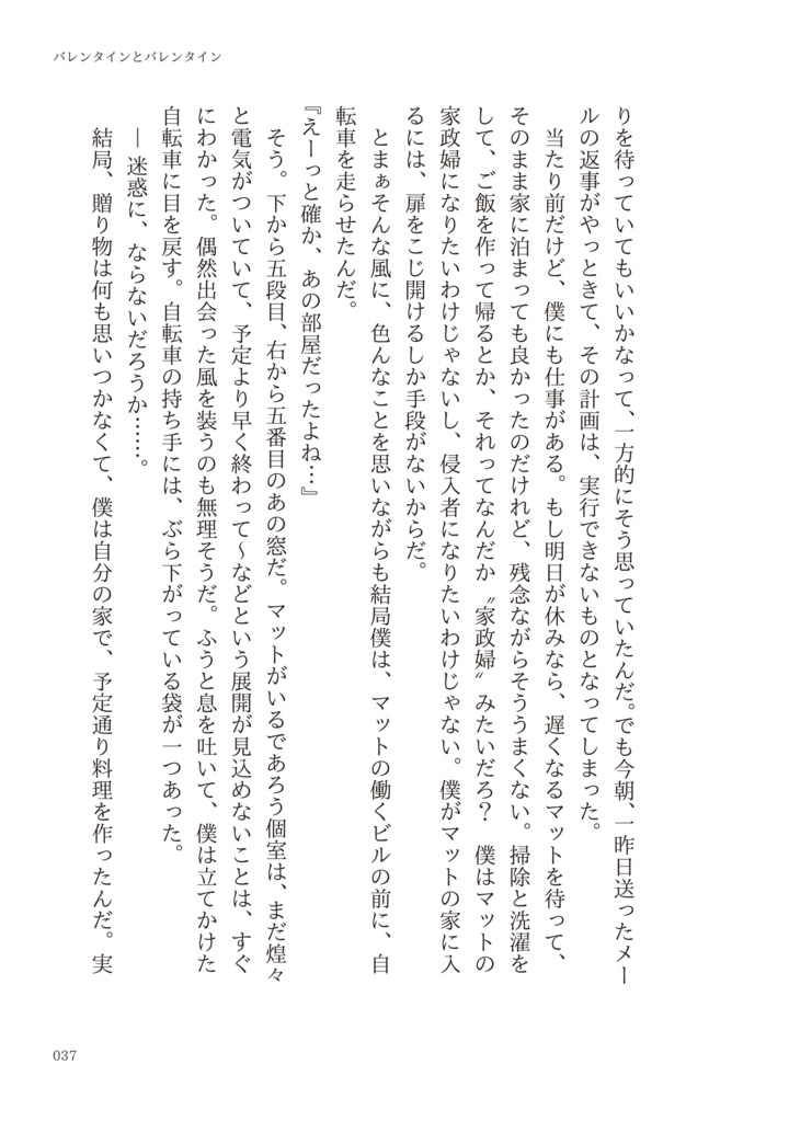 【m&m】花束を君に。