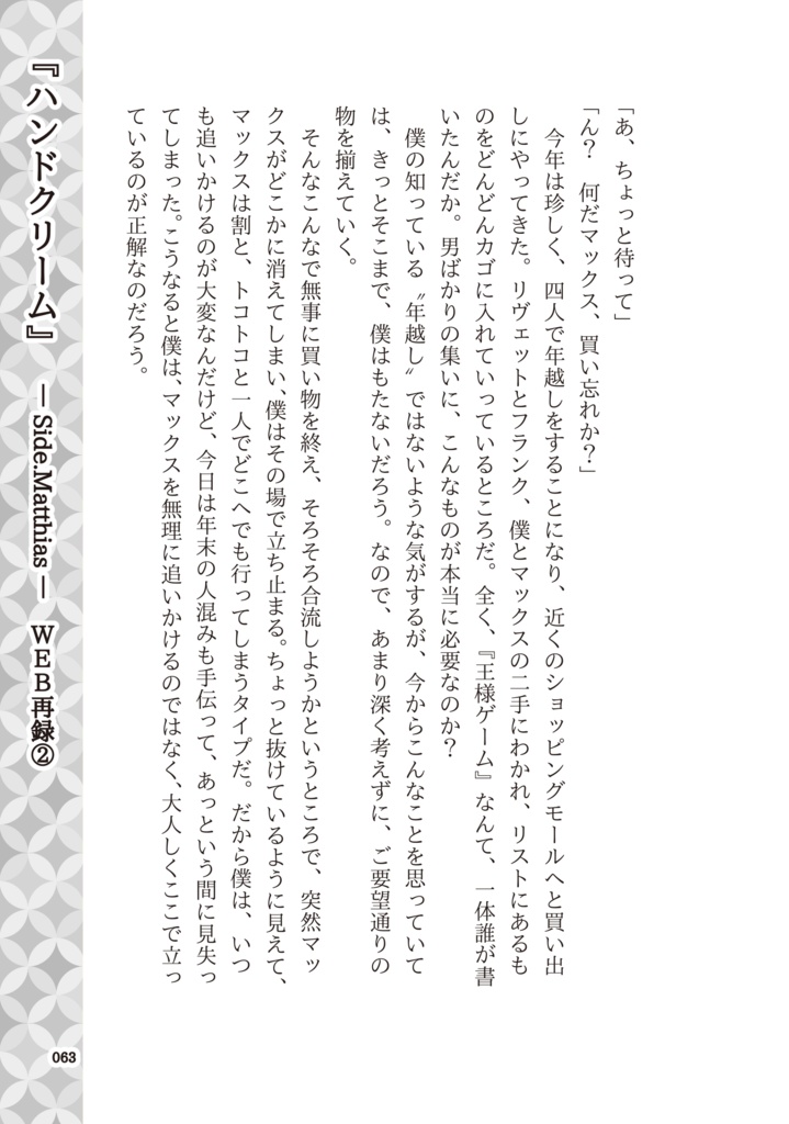 【m&m】花束を君に。