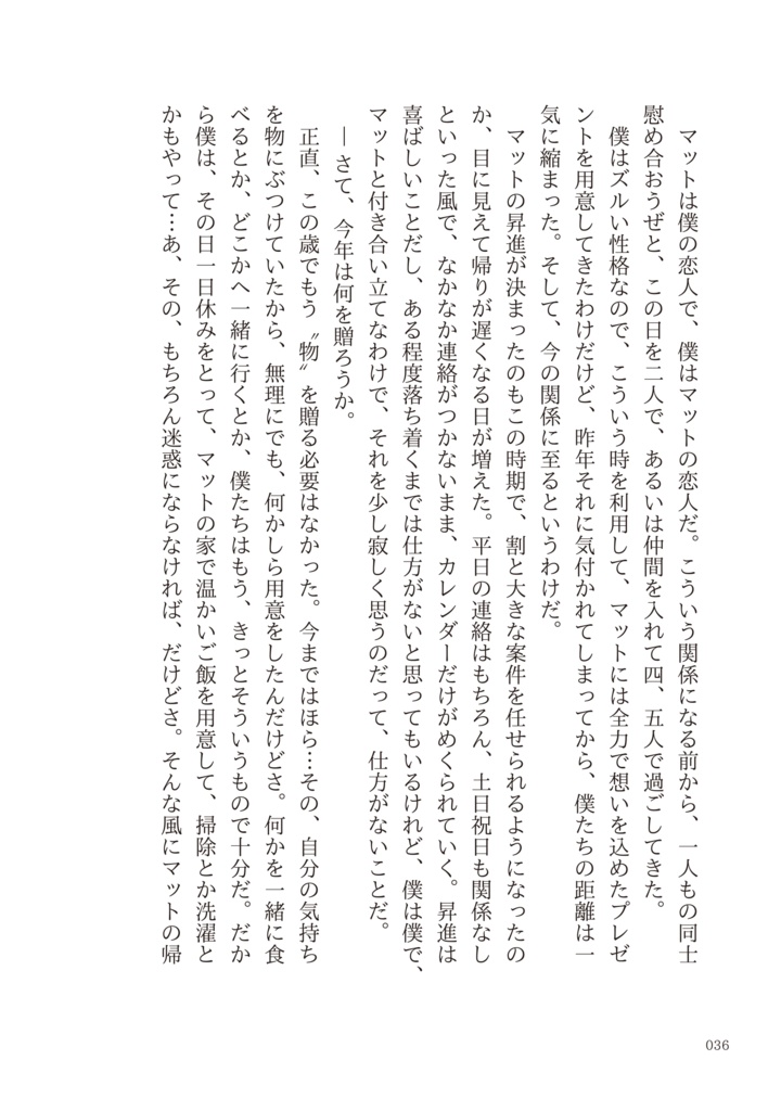 【m&m】花束を君に。