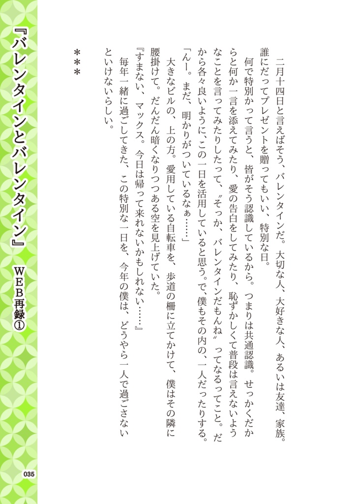 【m&m】花束を君に。