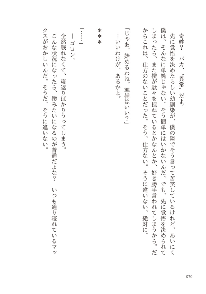 【m&m】花束を君に。