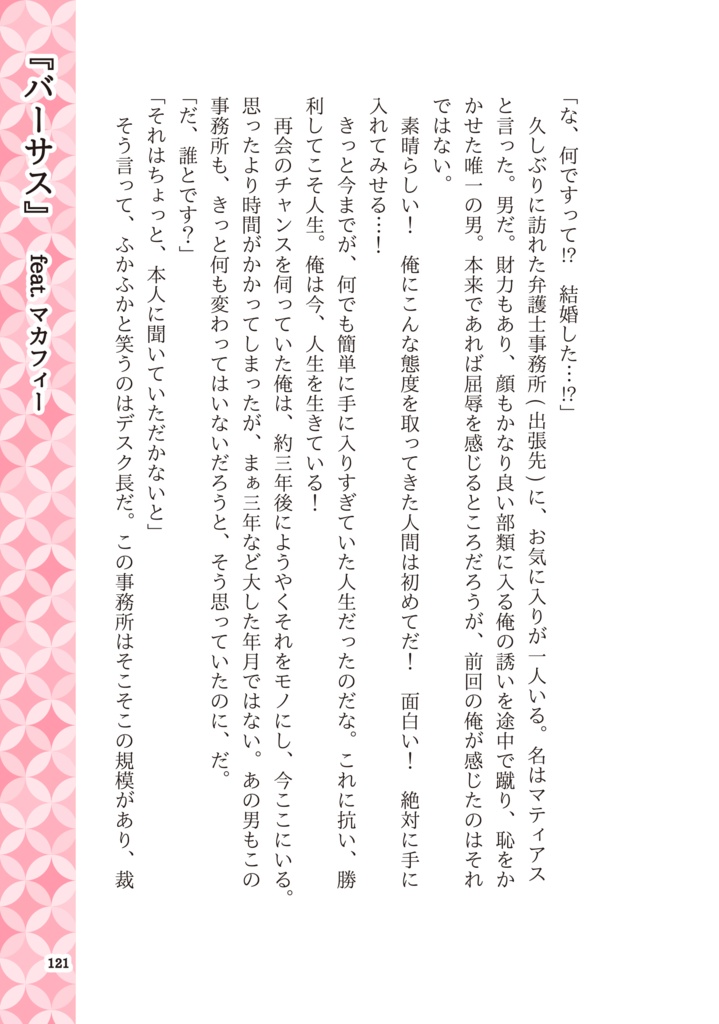 【m&m】花束を君に。