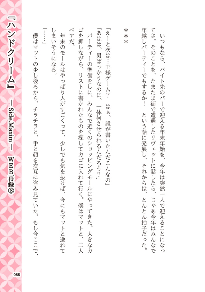 【m&m】花束を君に。