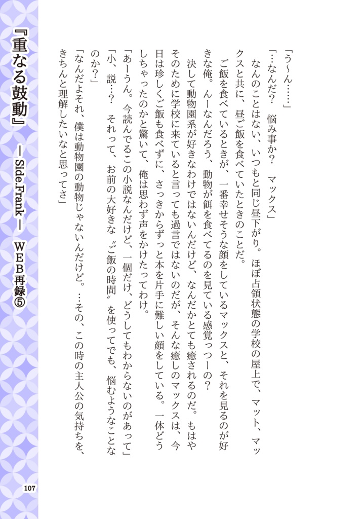 【m&m】花束を君に。