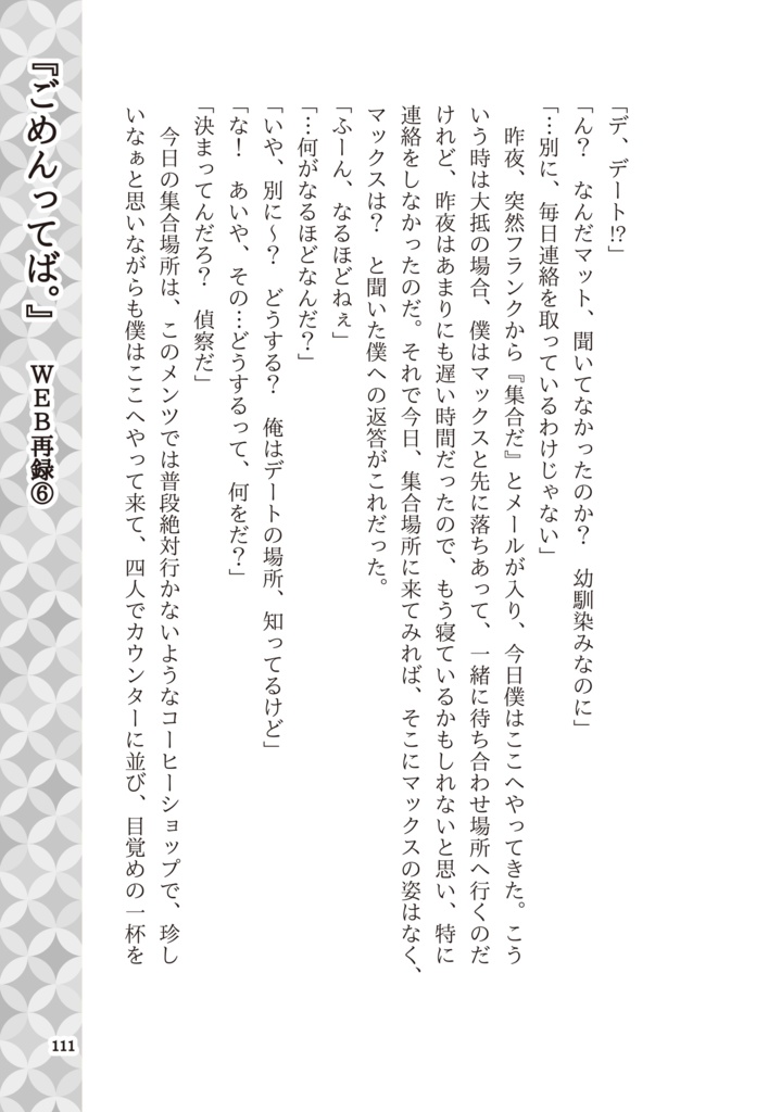 【m&m】花束を君に。