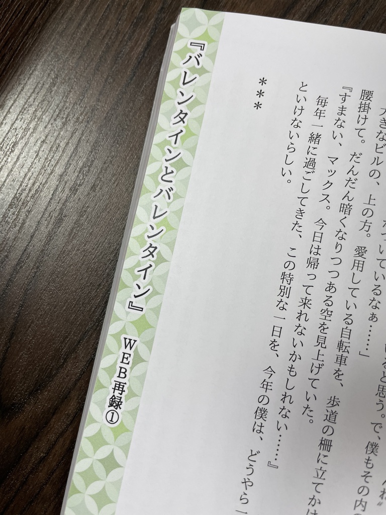 【m&m】花束を君に。