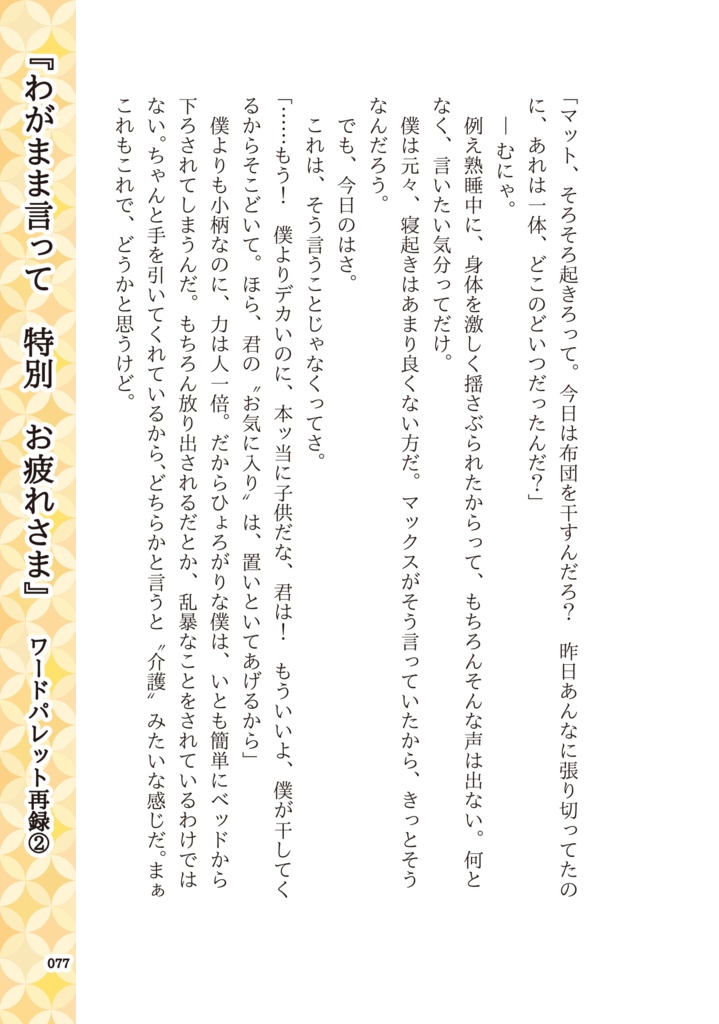 【m&m】花束を君に。