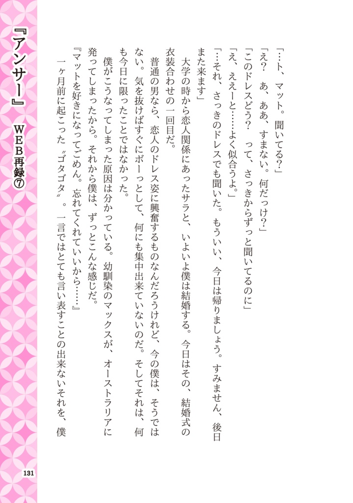 【m&m】花束を君に。