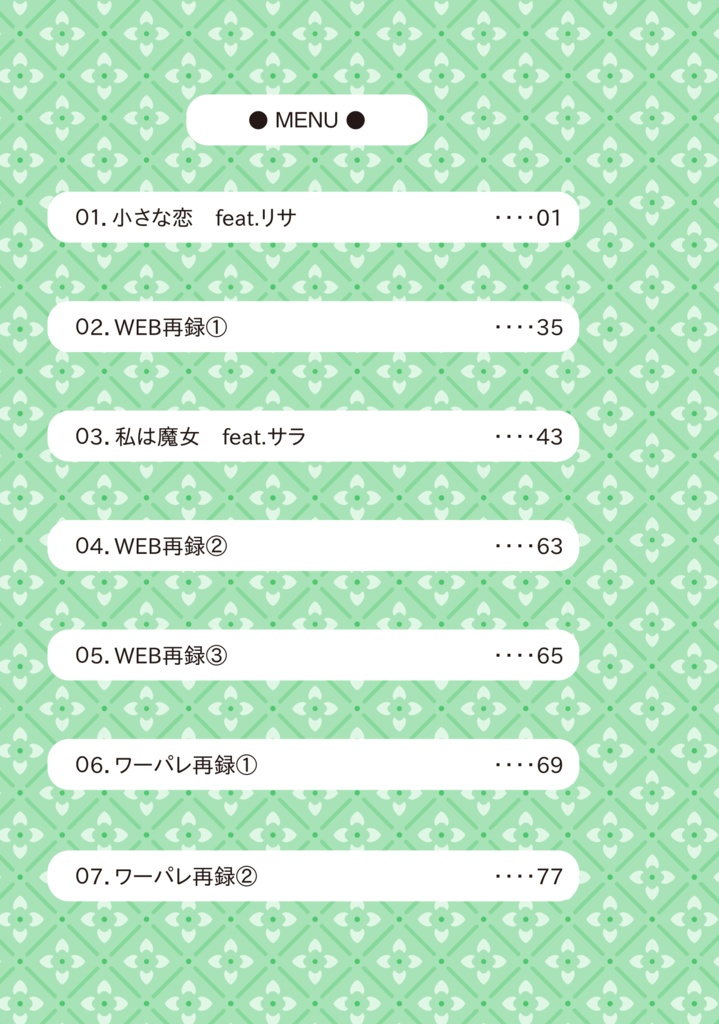 【m&m】花束を君に。