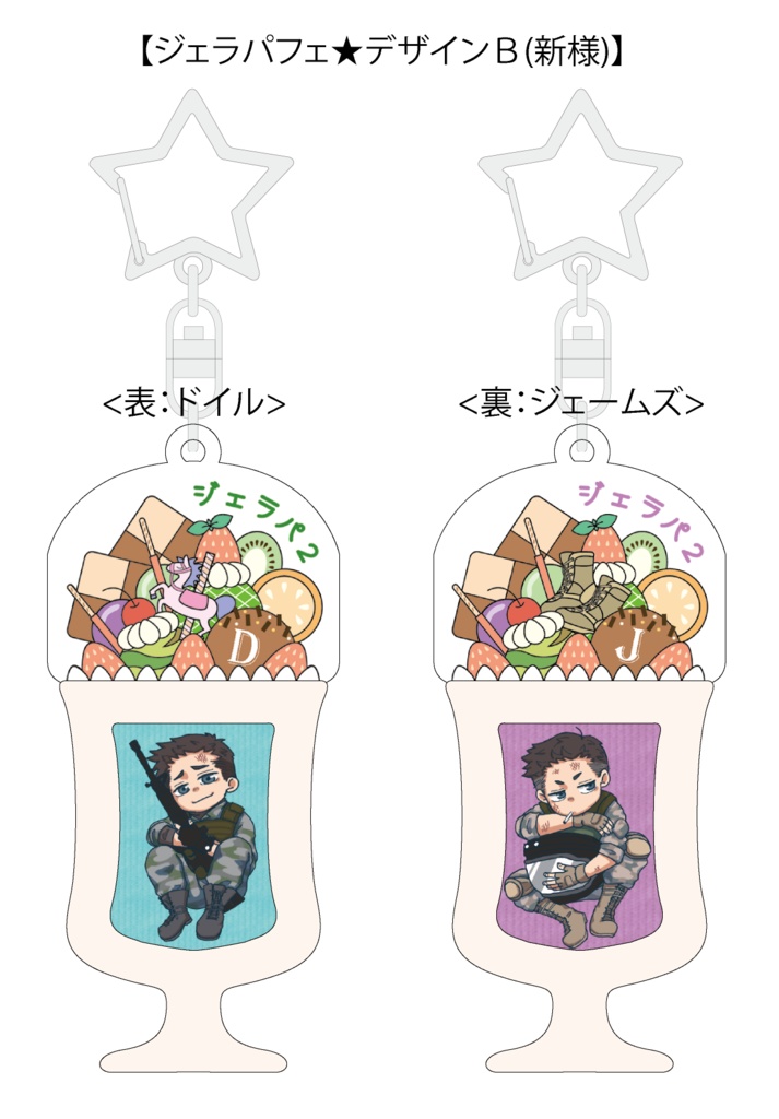 【ジェラパフェ企画】蓄光型パフェラバーアクキー(4種)