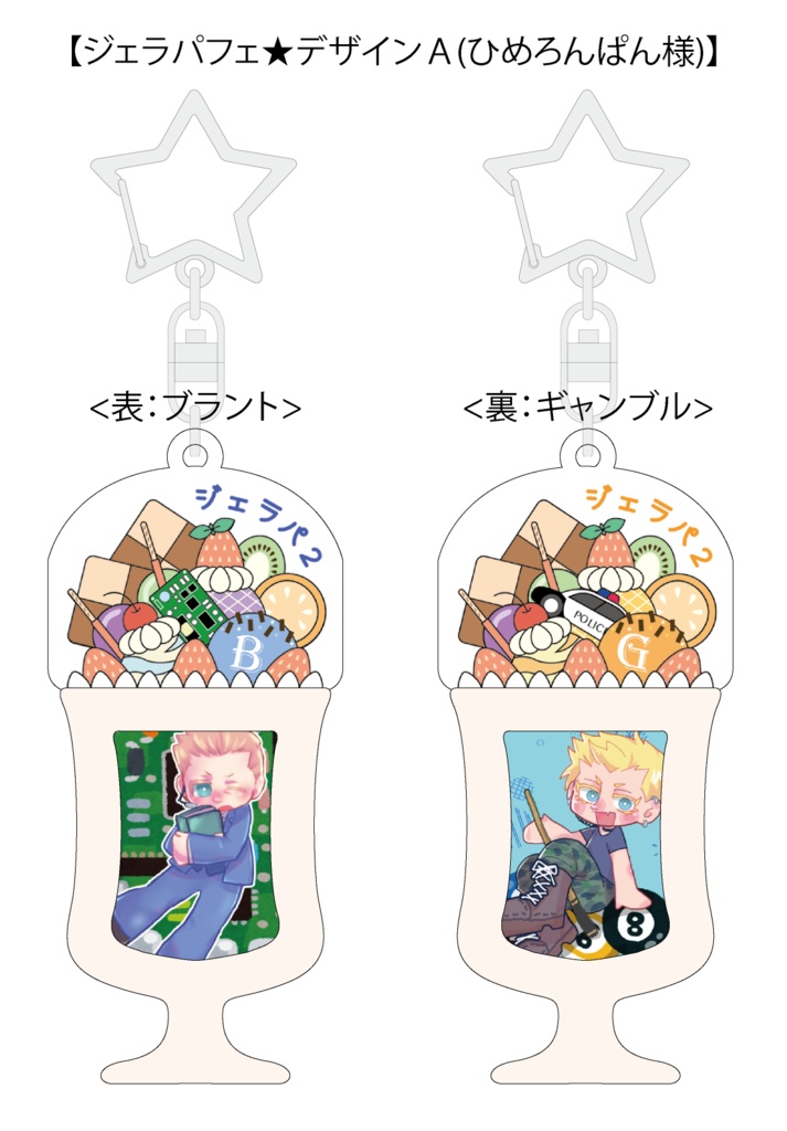 【ジェラパフェ企画】蓄光型パフェラバーアクキー(4種)