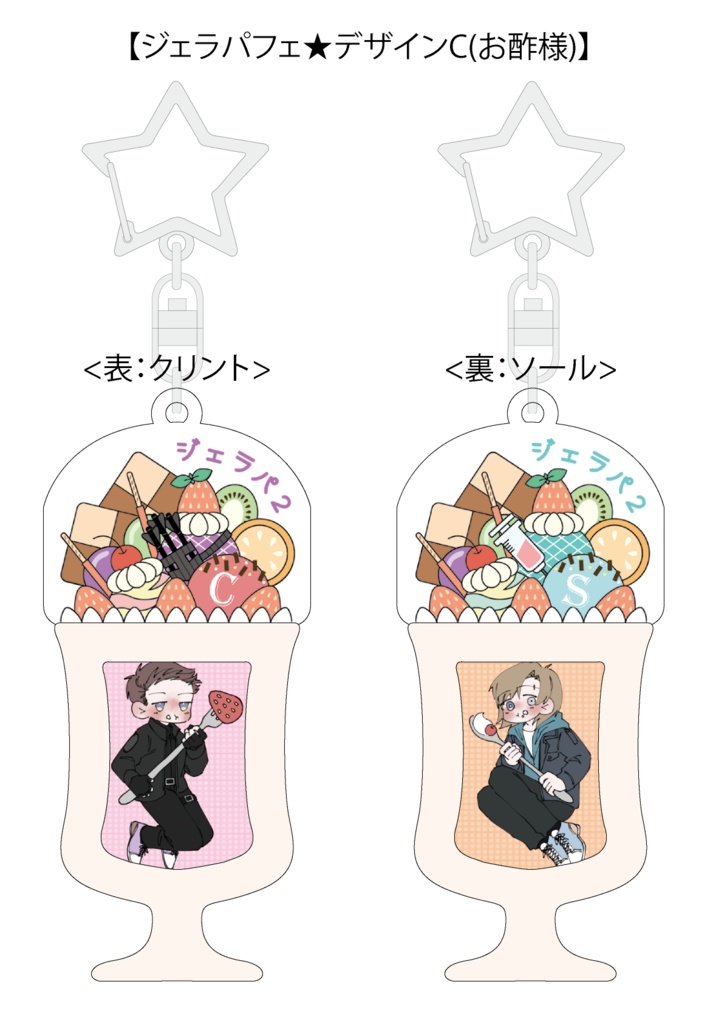 【ジェラパフェ企画】蓄光型パフェラバーアクキー(4種)