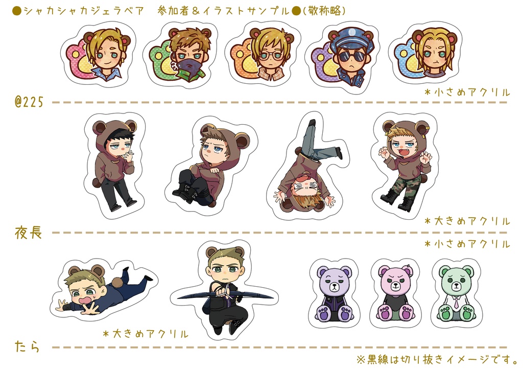 シャカシャカジェラベアアクキーセット