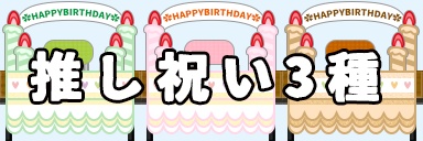 【ピクリエ素材】無配サクスぺ【ケーキイメージ3種】
