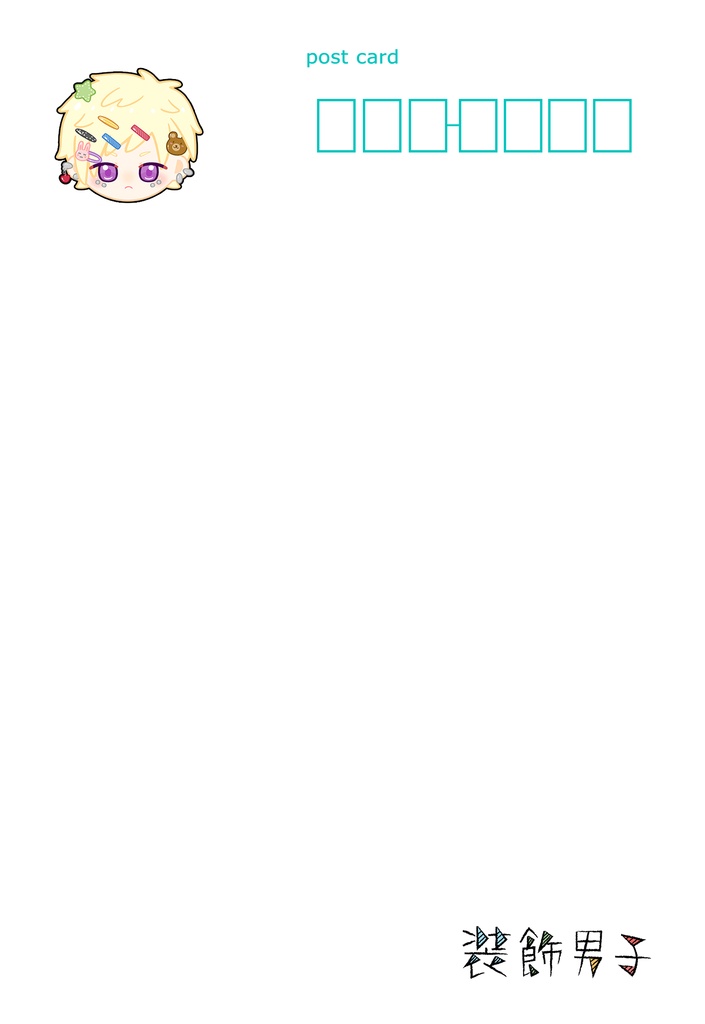 【装飾男子】ポストカード