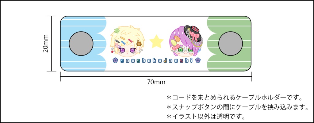 【装飾男子】ケーブルホルダー