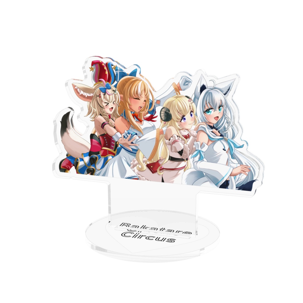 バカタレサーカス アクリルスタンド