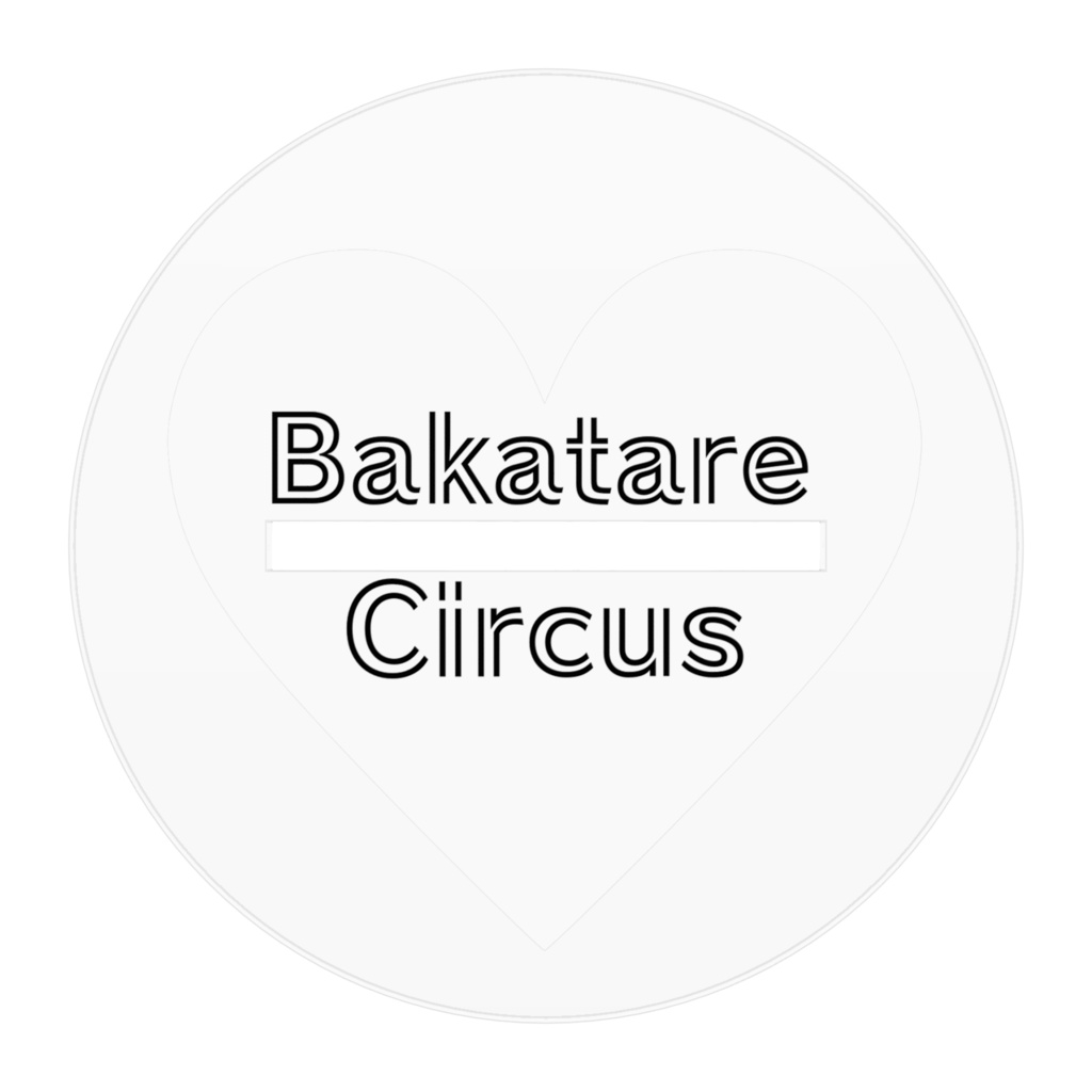 (非公式)バカタレサーカス アクリルスタンド