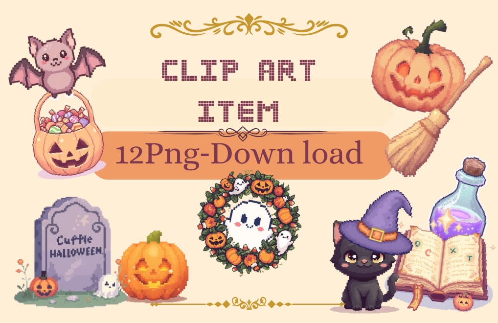 ふんわり可愛いハロウィンピクセルセット(12点セット)