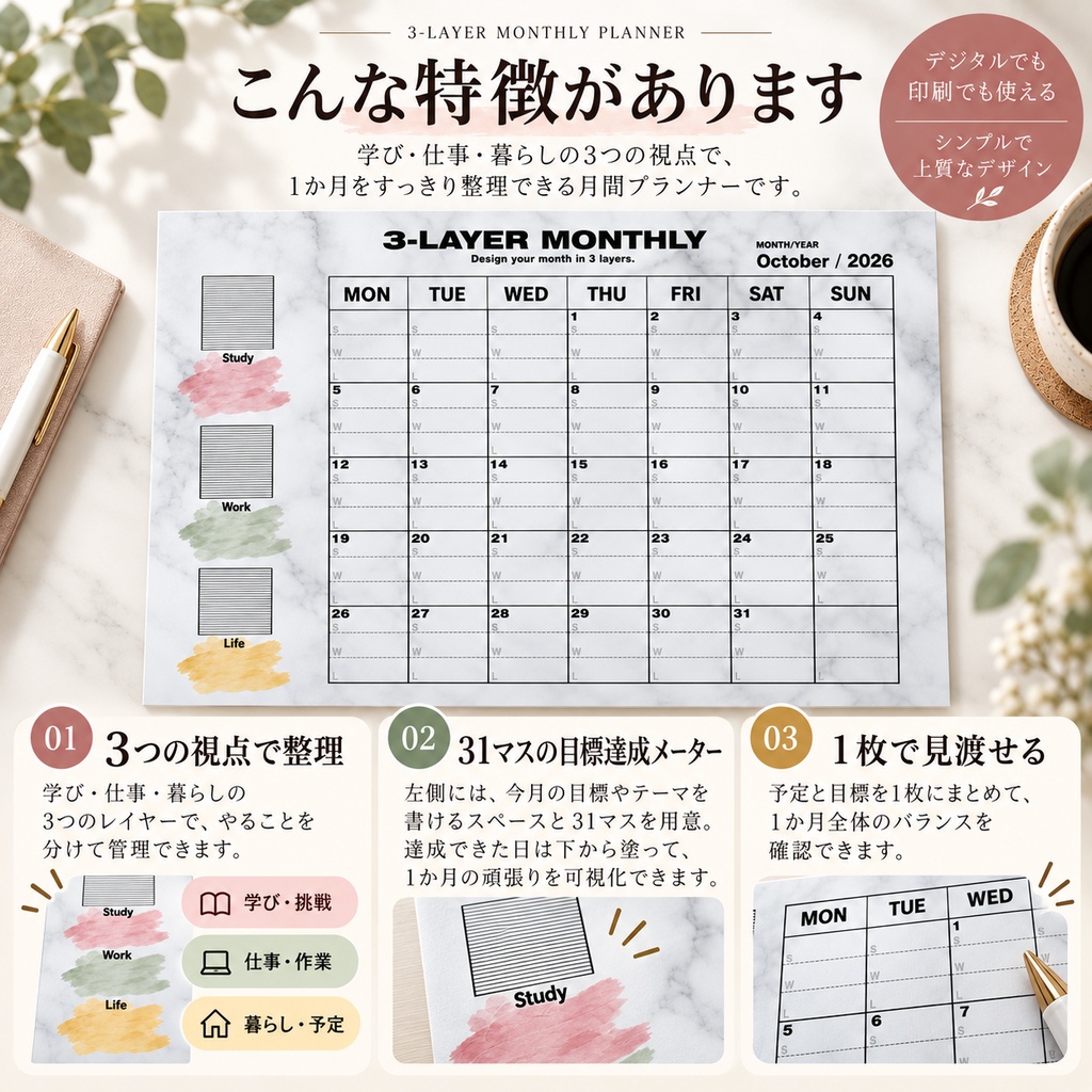 3-LAYER MONTHLY【2026年10月号】