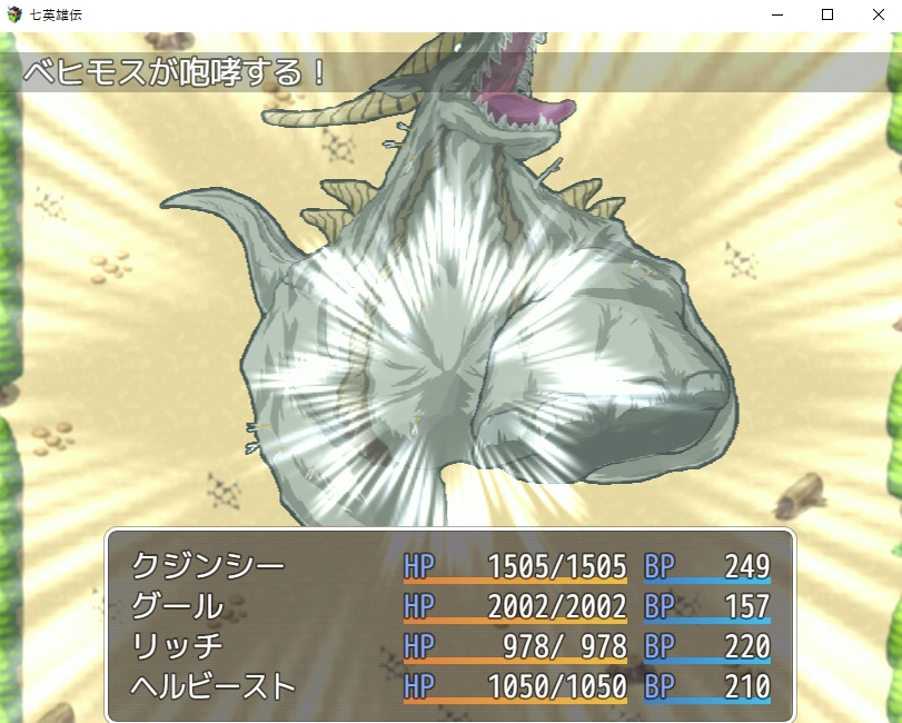 RPGツクールMV使用フリーゲーム「七英雄伝」