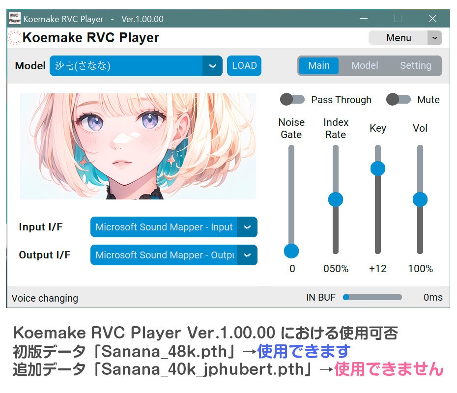 RVC女声モデルデータ「沙七(さなな)」