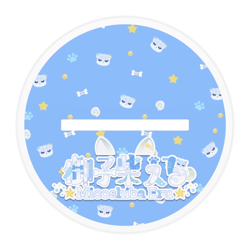 【御子柴える&エル】 アクリルスタンド