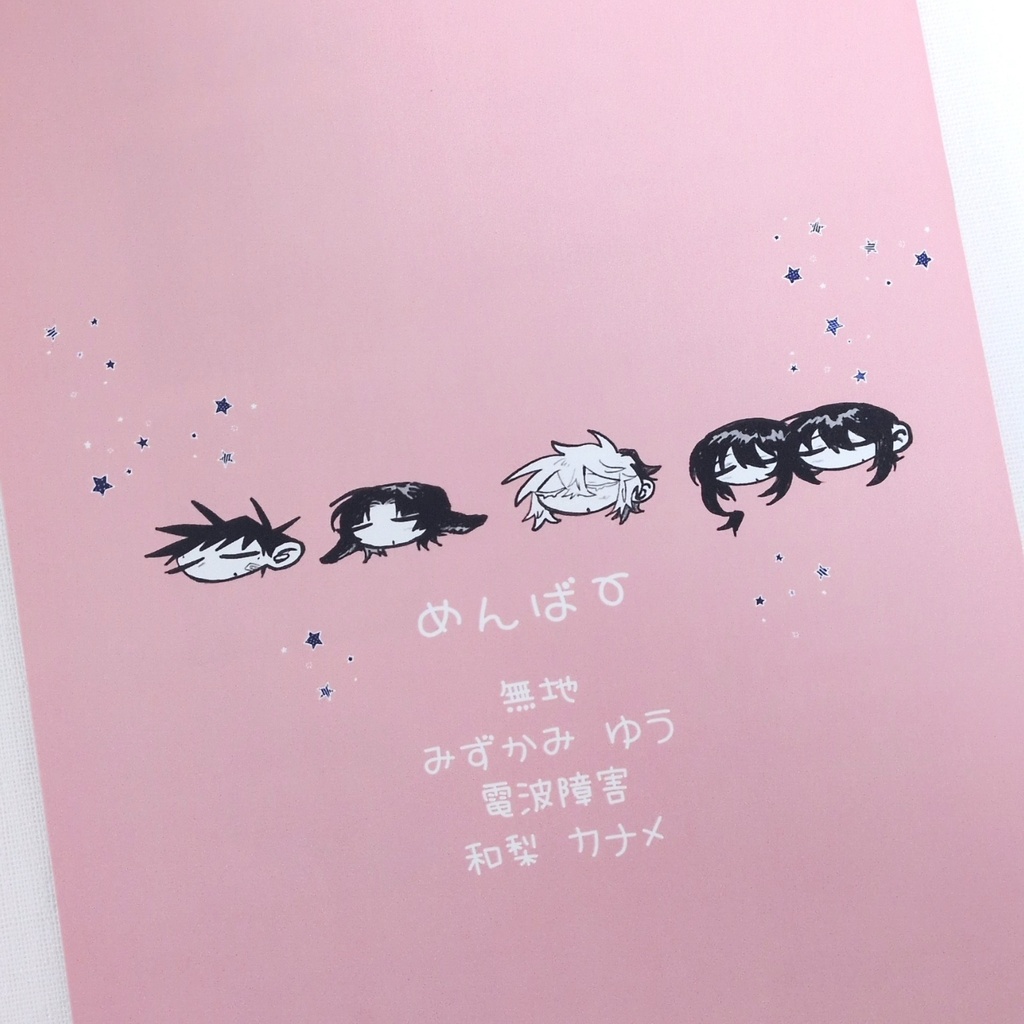 合同誌『身内最高! vol.2』