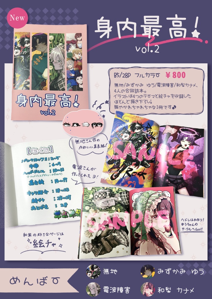 合同誌『身内最高! vol.2』