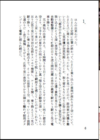 帝都騎殺 小説「ポラリス」