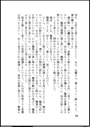 帝都騎殺 小説「ポラリス」