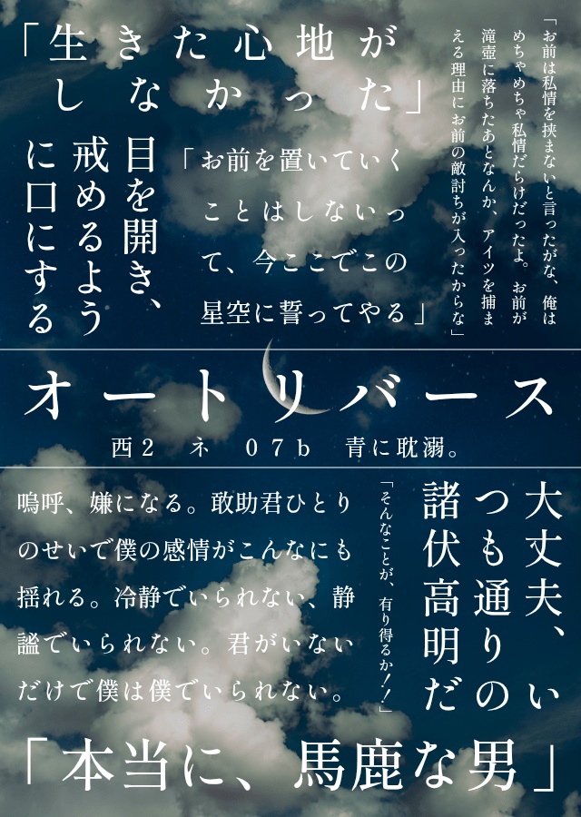 敢高 小説「オートリバース」