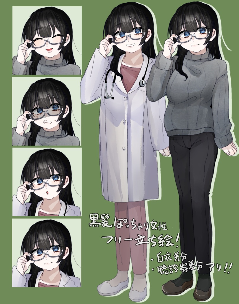 フリー立ち絵 黒髪ぽっちゃり女性 白衣差分アリ